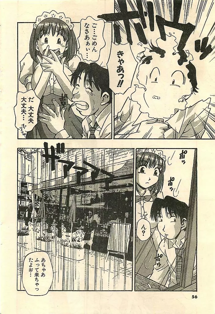 COMIC シュガール M'sアクション 2003年7月号増刊 Page.56