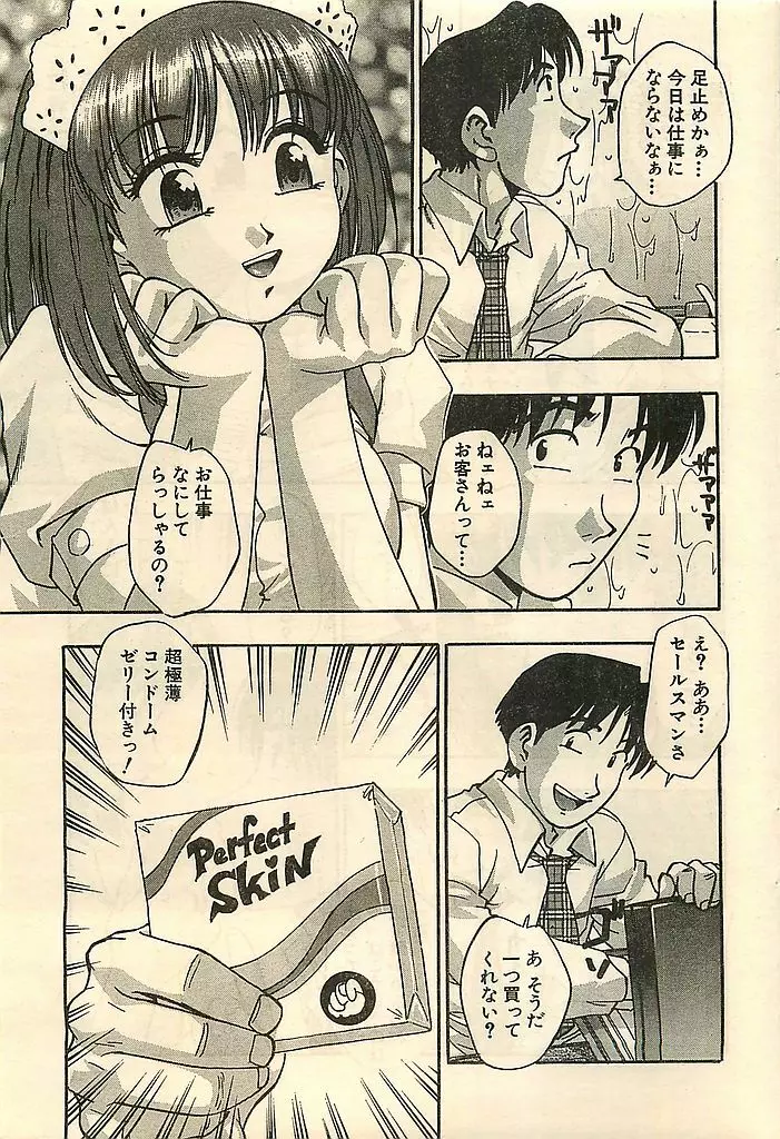 COMIC シュガール M'sアクション 2003年7月号増刊 Page.57
