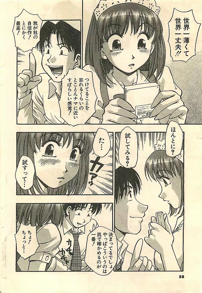COMIC シュガール M'sアクション 2003年7月号増刊 Page.58