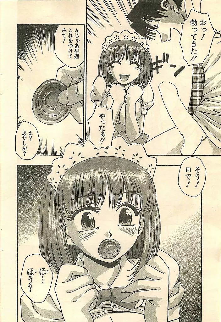 COMIC シュガール M'sアクション 2003年7月号増刊 Page.62