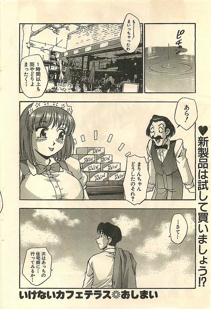 COMIC シュガール M'sアクション 2003年7月号増刊 Page.70