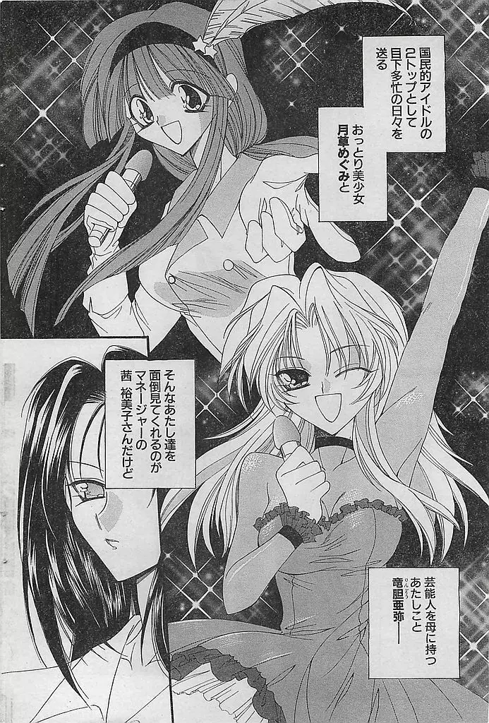 COMIC シュガール M'sアクション 2003年7月号増刊 Page.78