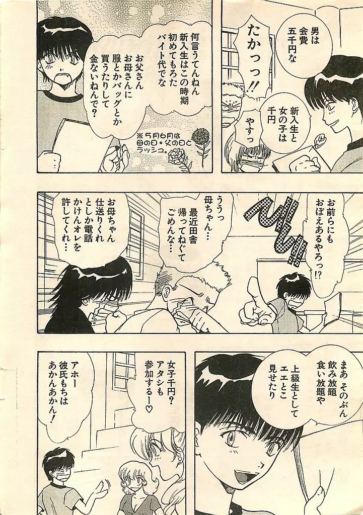 COMIC シュガール M'sアクション 2003年7月号増刊 Page.8