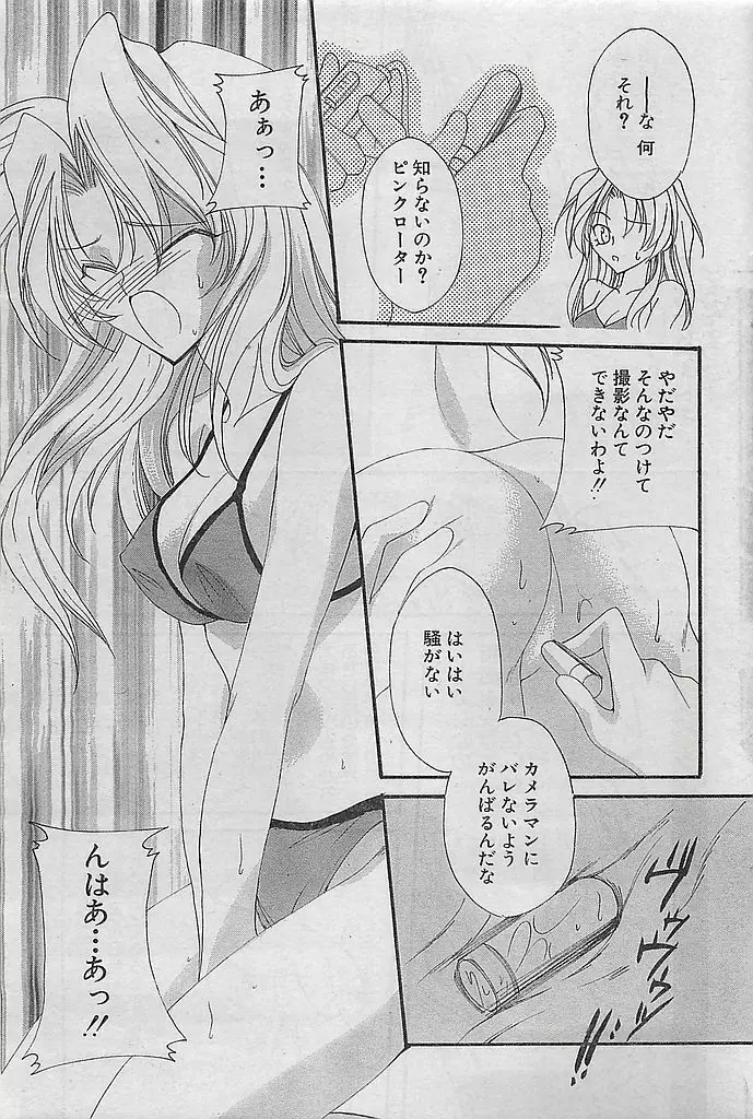 COMIC シュガール M'sアクション 2003年7月号増刊 Page.81