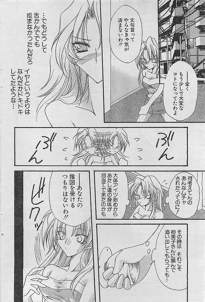 COMIC シュガール M'sアクション 2003年7月号増刊 Page.82