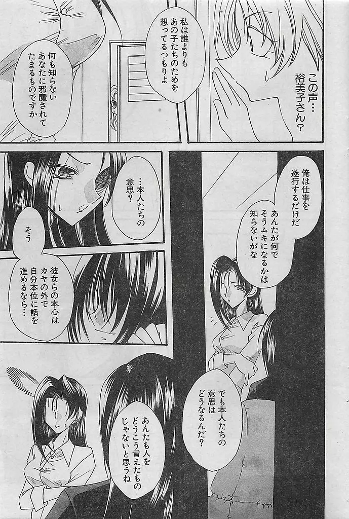 COMIC シュガール M'sアクション 2003年7月号増刊 Page.83
