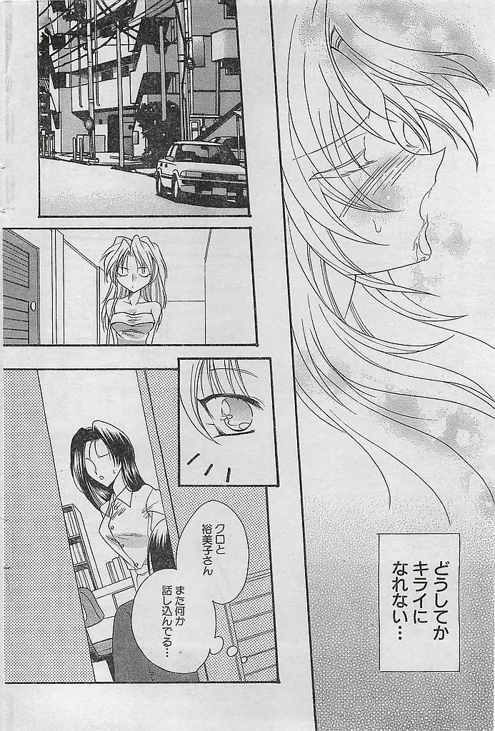 COMIC シュガール M'sアクション 2003年7月号増刊 Page.88
