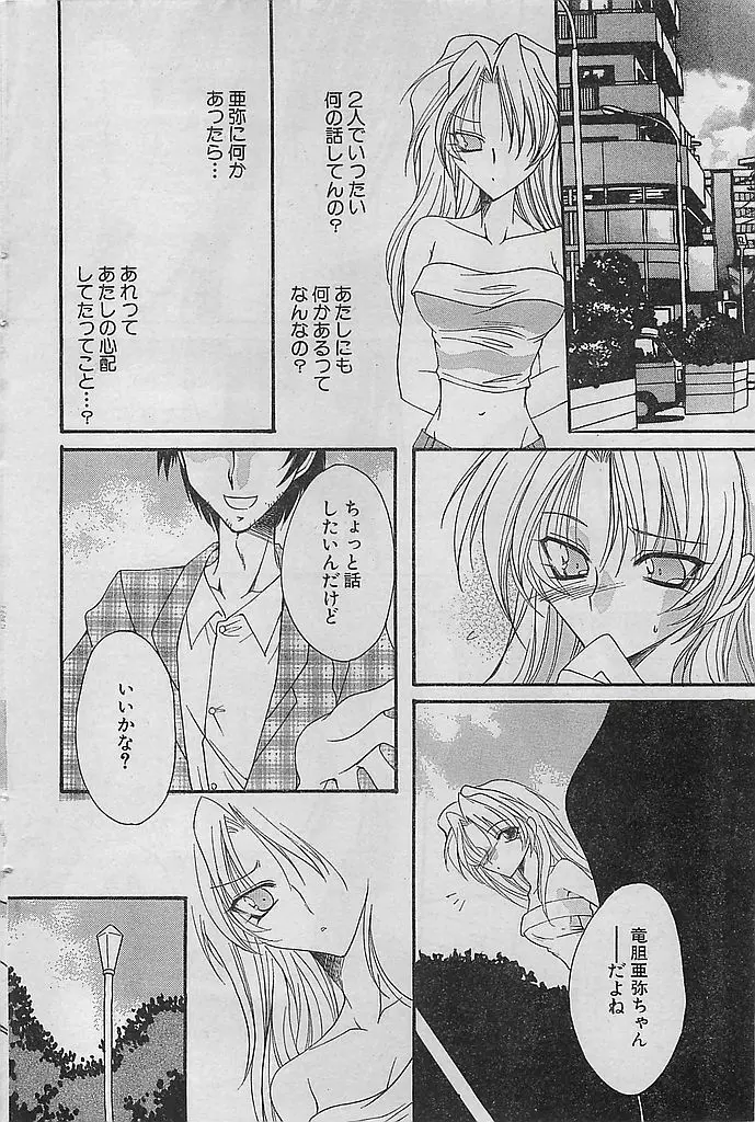 COMIC シュガール M'sアクション 2003年7月号増刊 Page.90