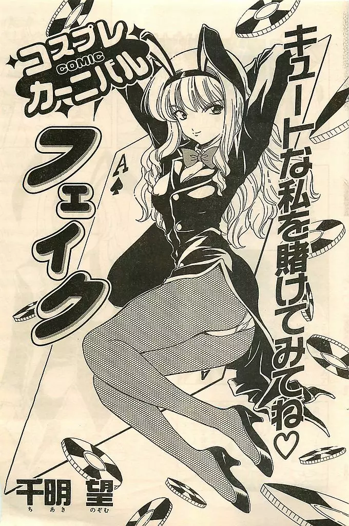 COMIC シュガール M'sアクション 2003年7月号増刊 Page.99