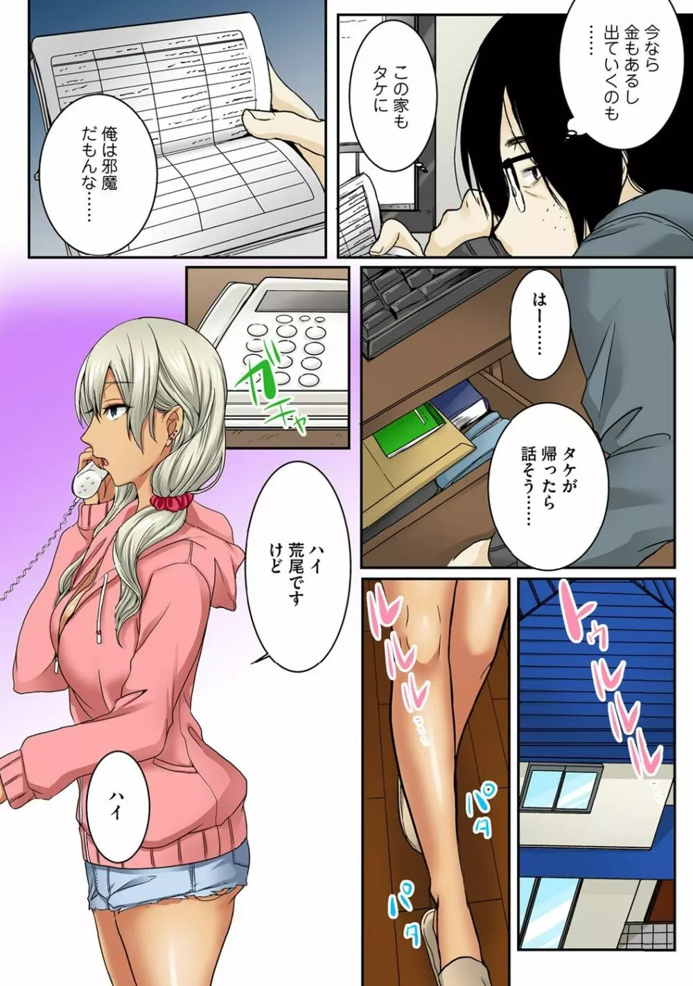 弟のギャル嫁を絶倫責め～朝から晩まで果てしなく～ 1巻 Page.17