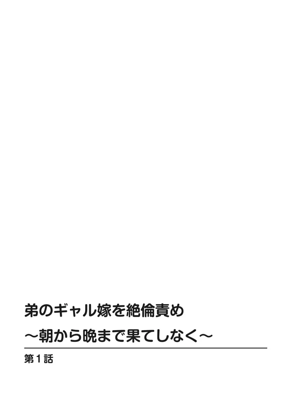 弟のギャル嫁を絶倫責め～朝から晩まで果てしなく～ 1巻 Page.2