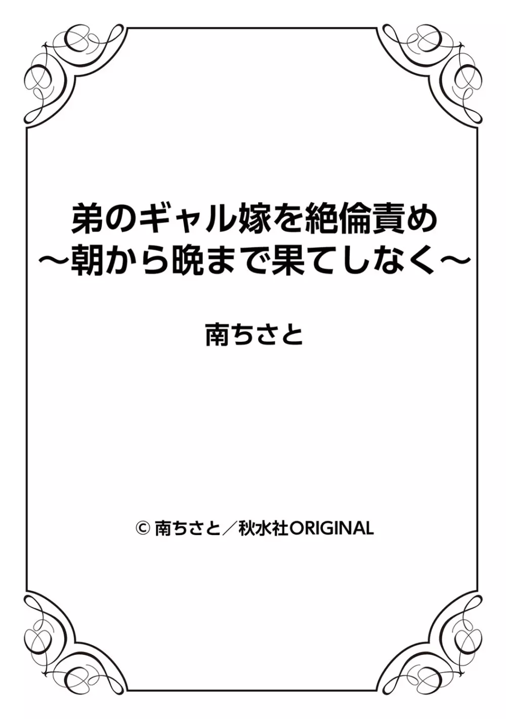 弟のギャル嫁を絶倫責め～朝から晩まで果てしなく～ 1巻 Page.53