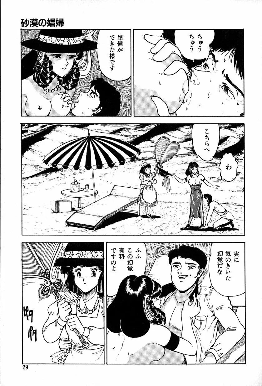 かっとびLOVE天使 Page.29