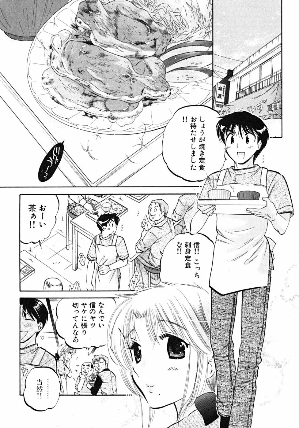 下町マドンナ食堂5 Page.102