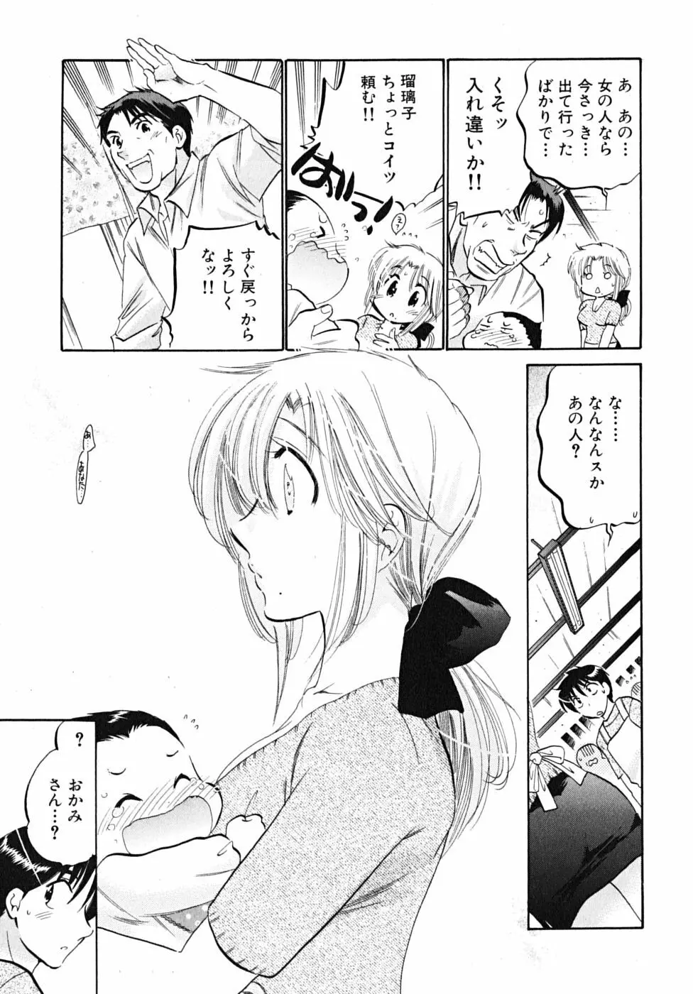 下町マドンナ食堂5 Page.107