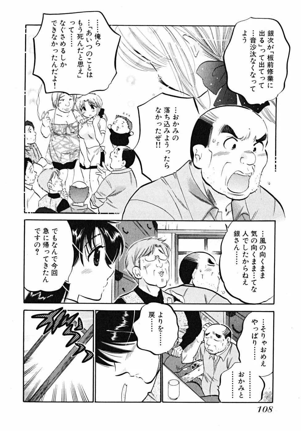 下町マドンナ食堂5 Page.110