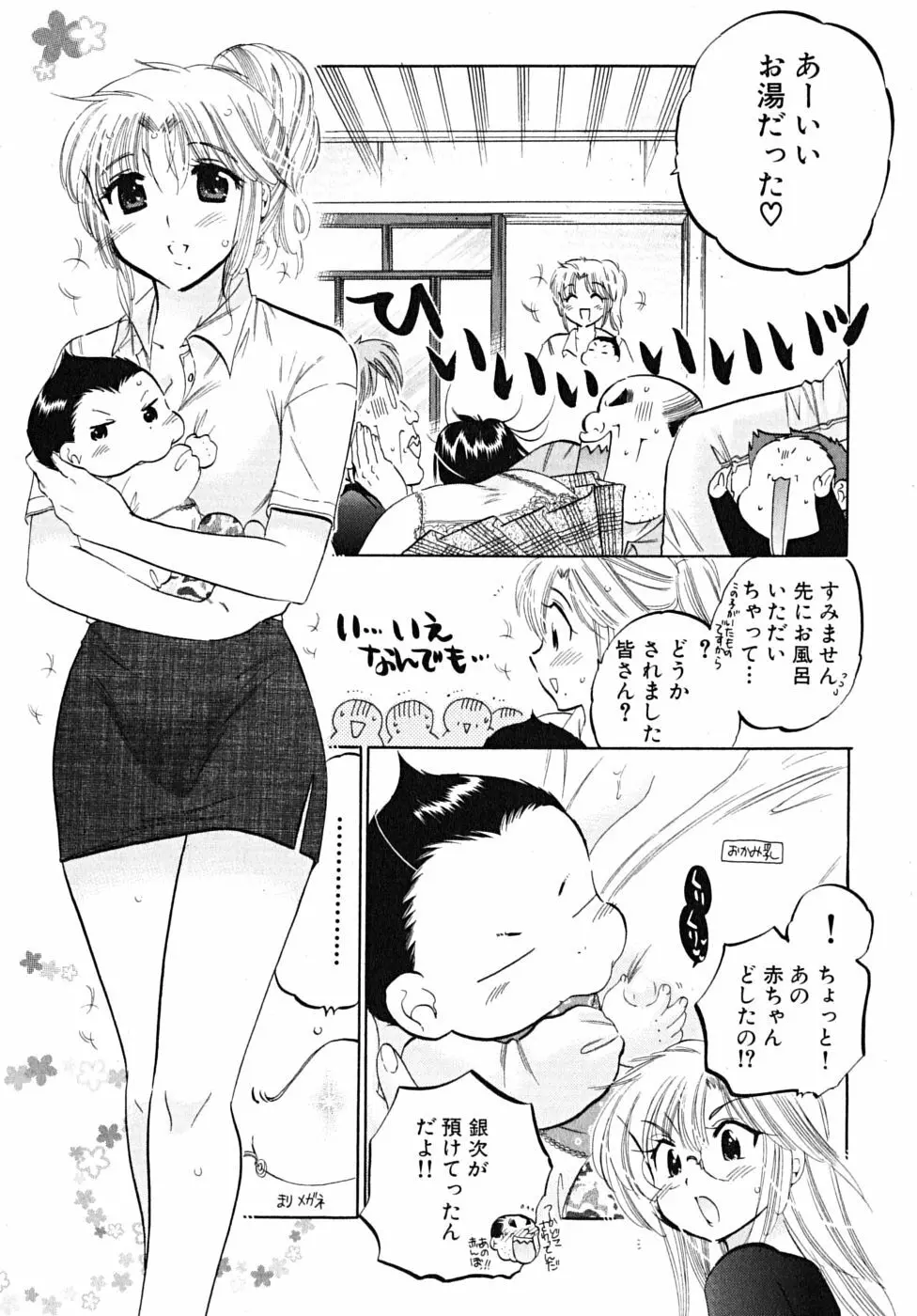 下町マドンナ食堂5 Page.111