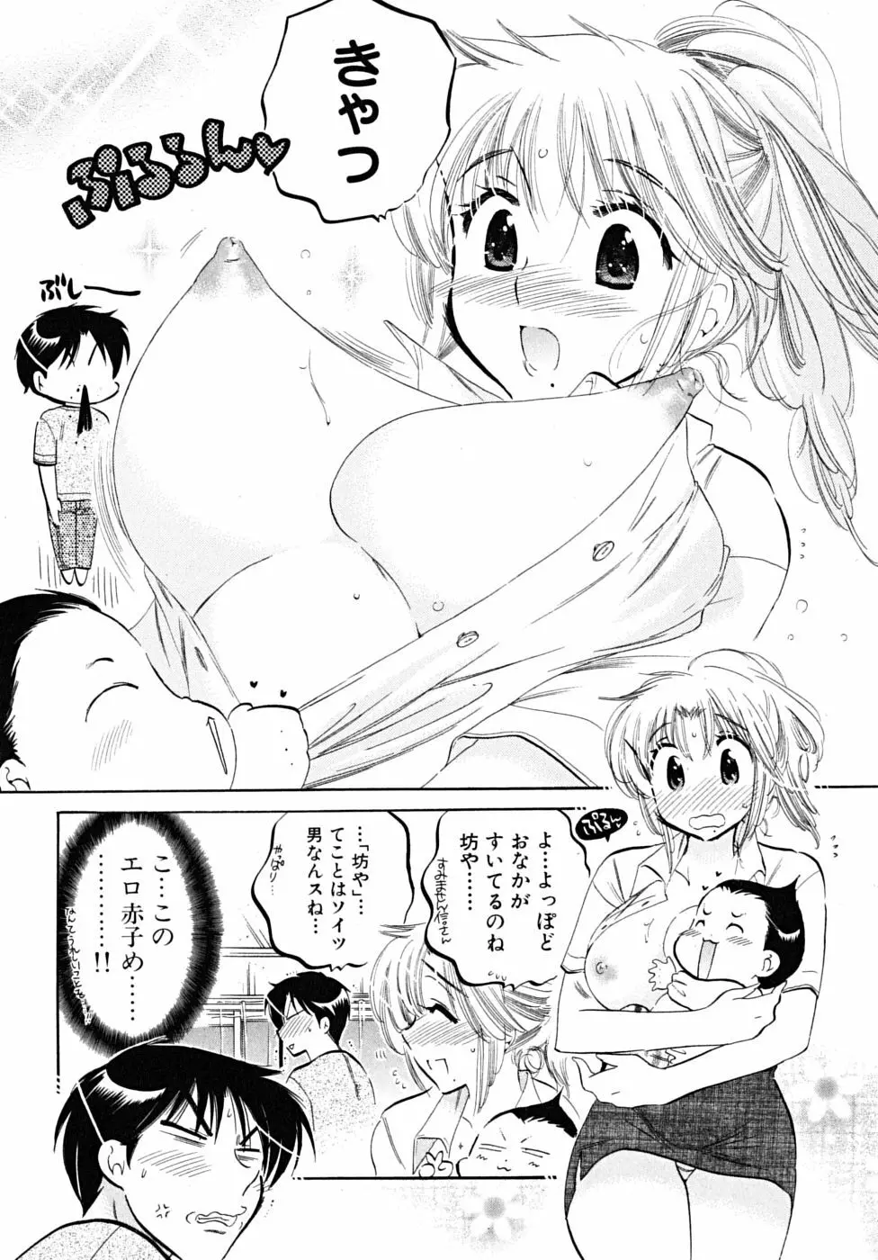 下町マドンナ食堂5 Page.116