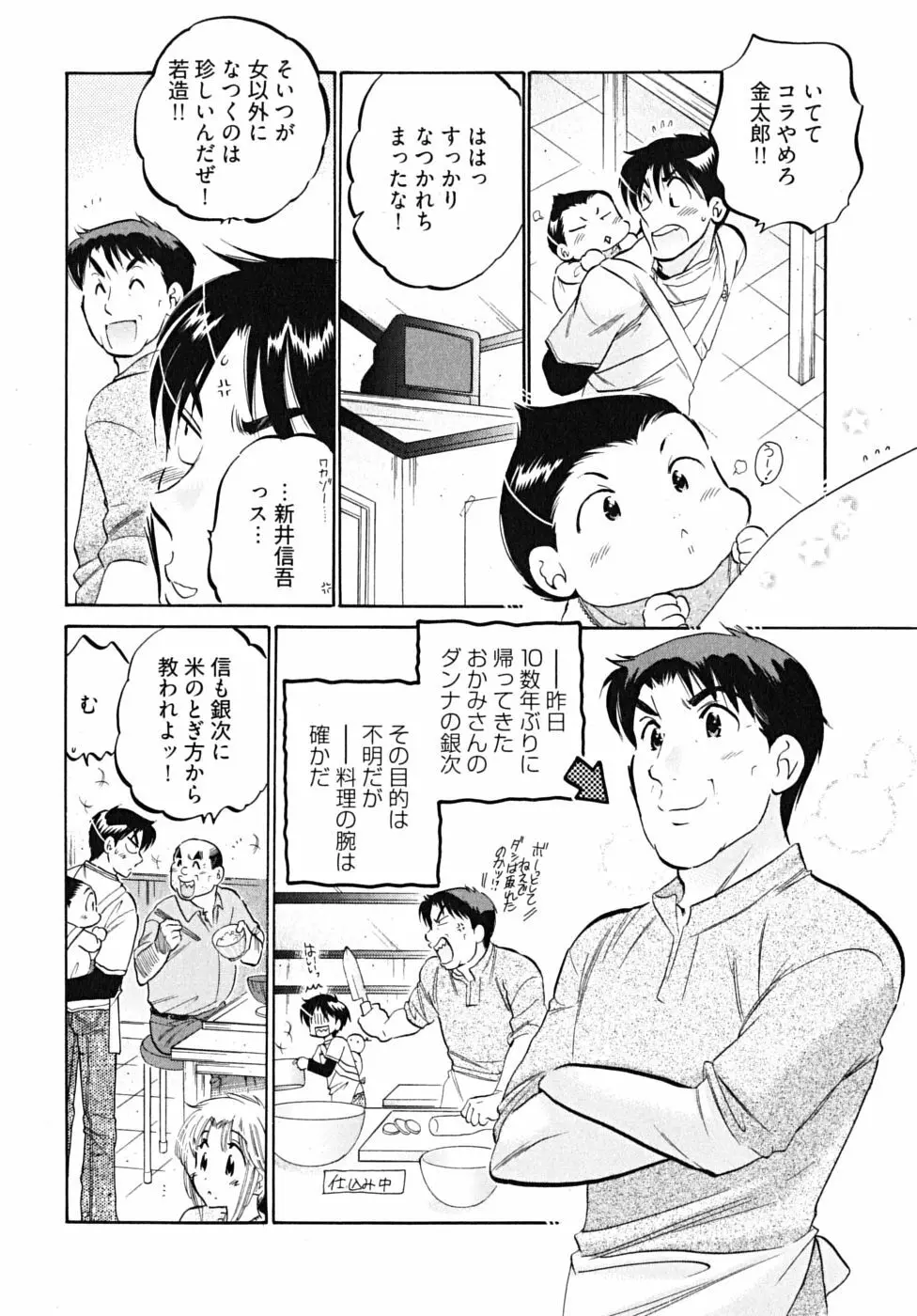 下町マドンナ食堂5 Page.128