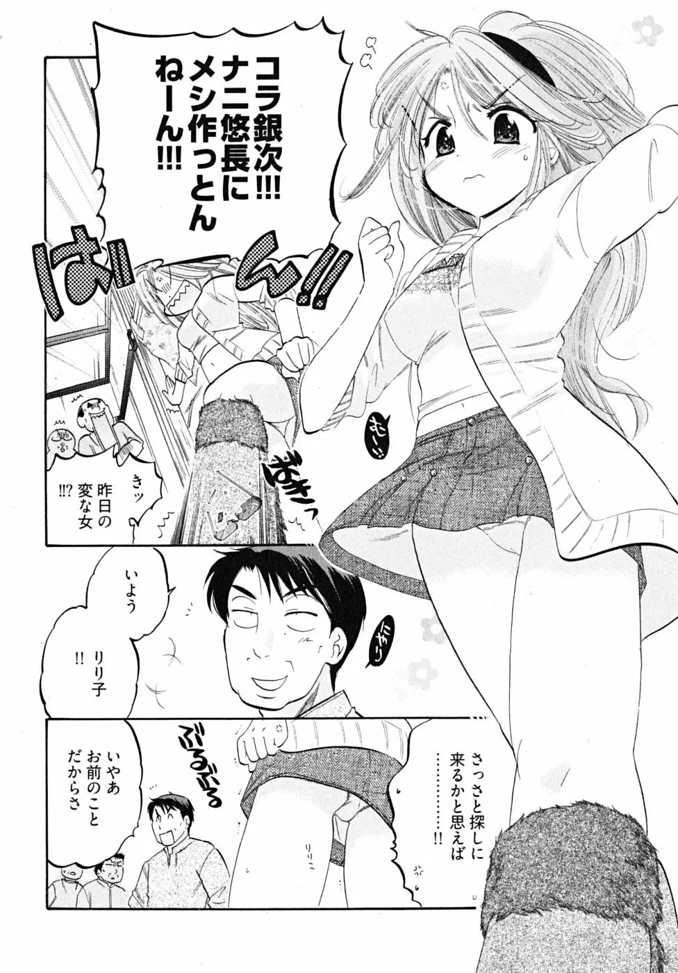 下町マドンナ食堂5 Page.130