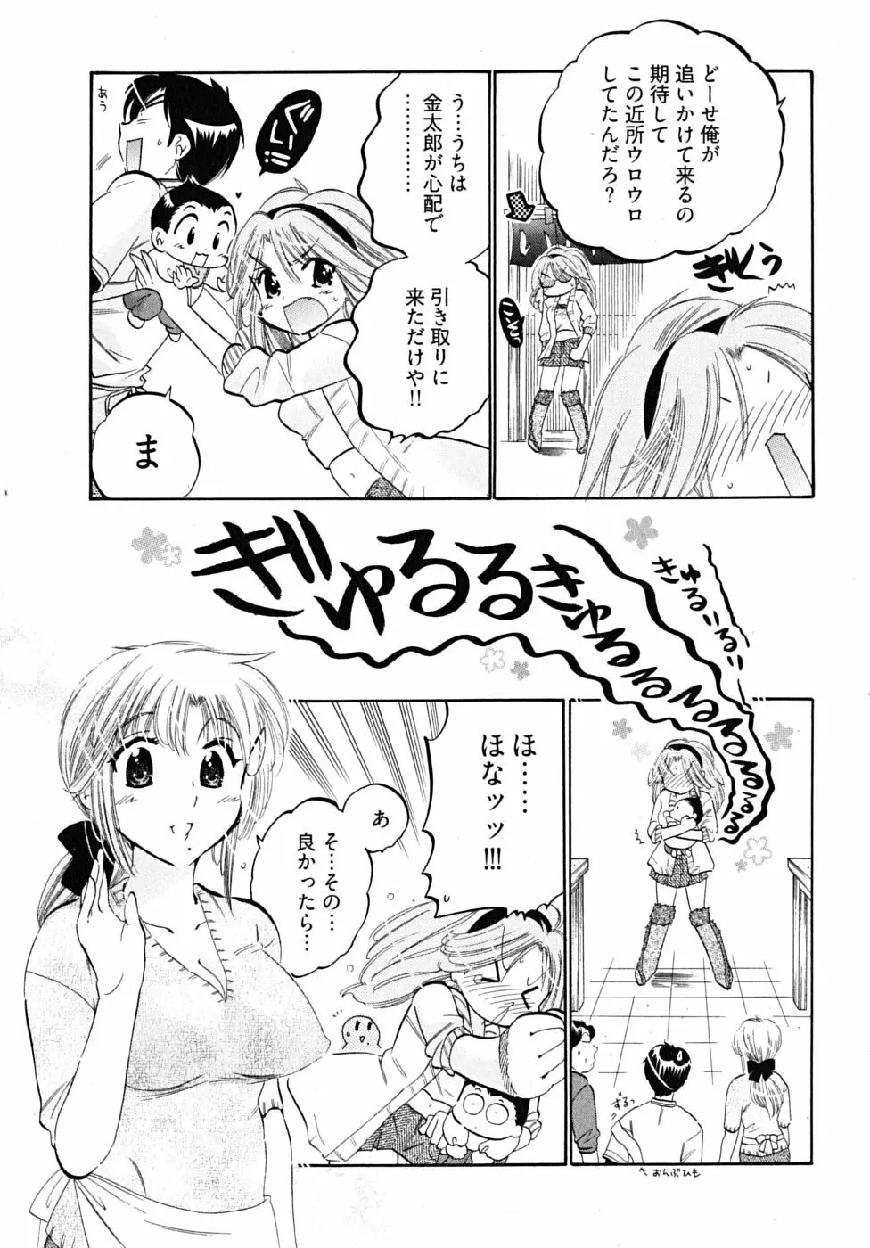 下町マドンナ食堂5 Page.131