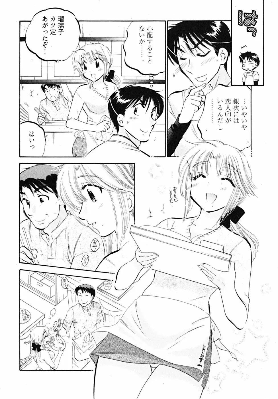 下町マドンナ食堂5 Page.134