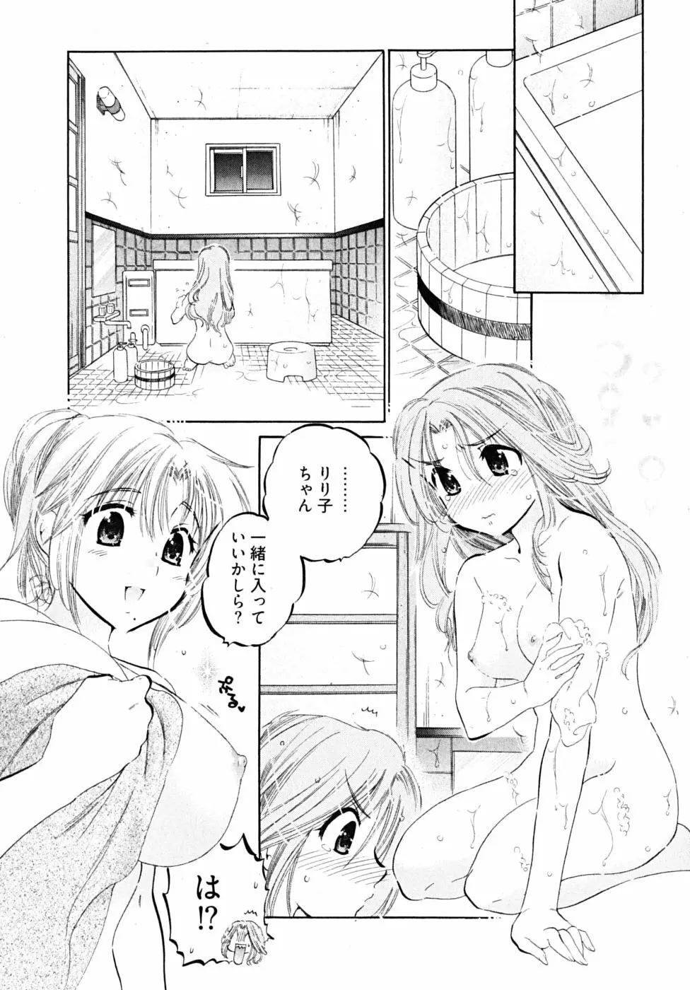 下町マドンナ食堂5 Page.141