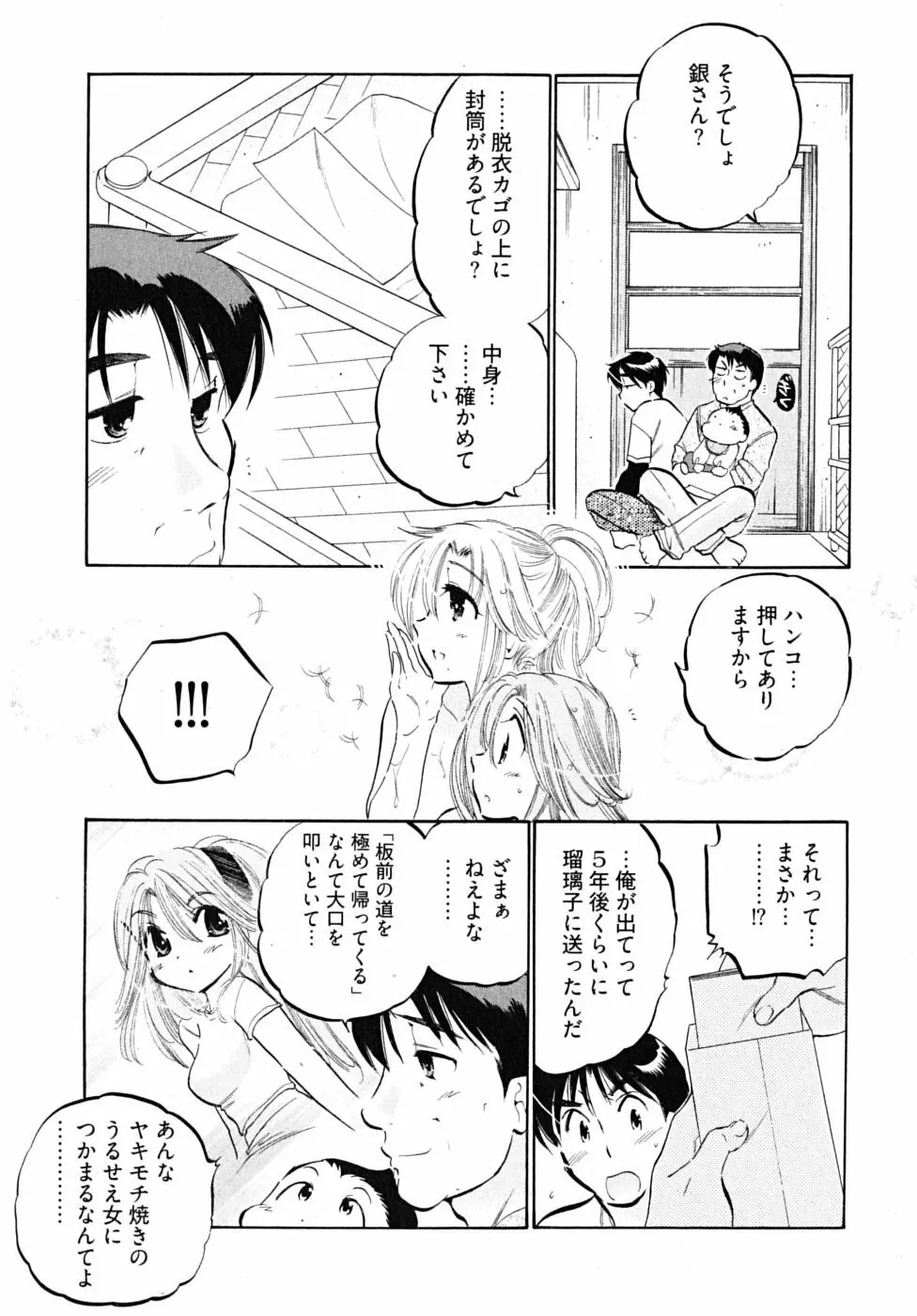 下町マドンナ食堂5 Page.145