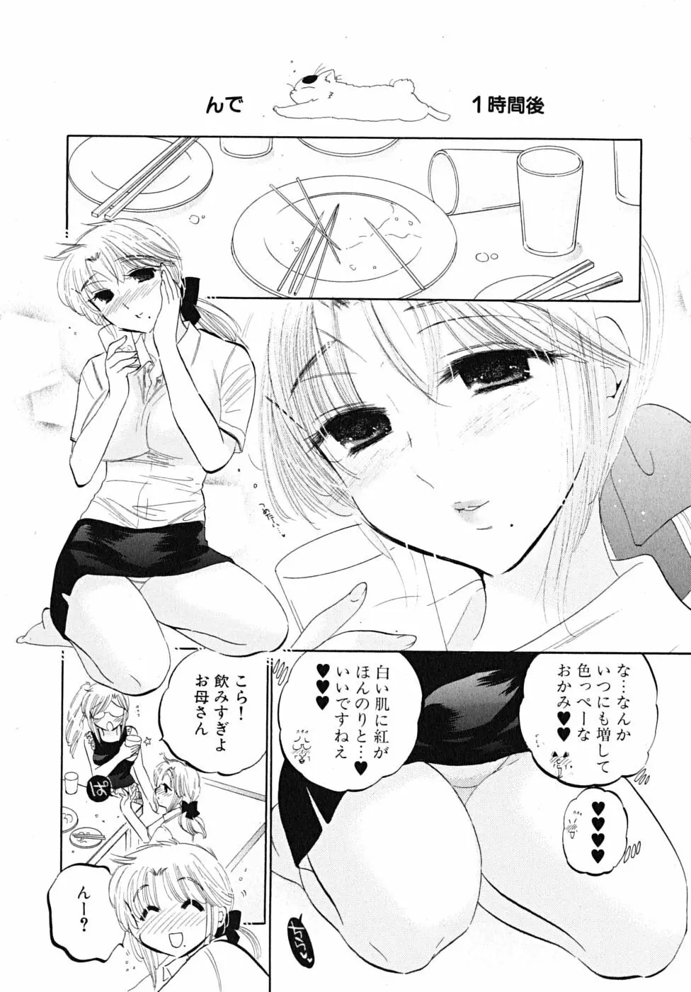 下町マドンナ食堂5 Page.15