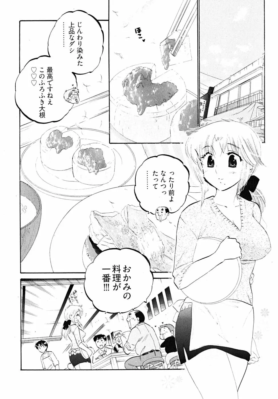 下町マドンナ食堂5 Page.150