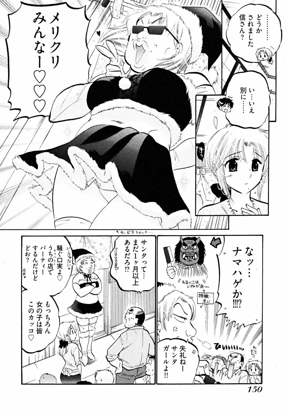 下町マドンナ食堂5 Page.152