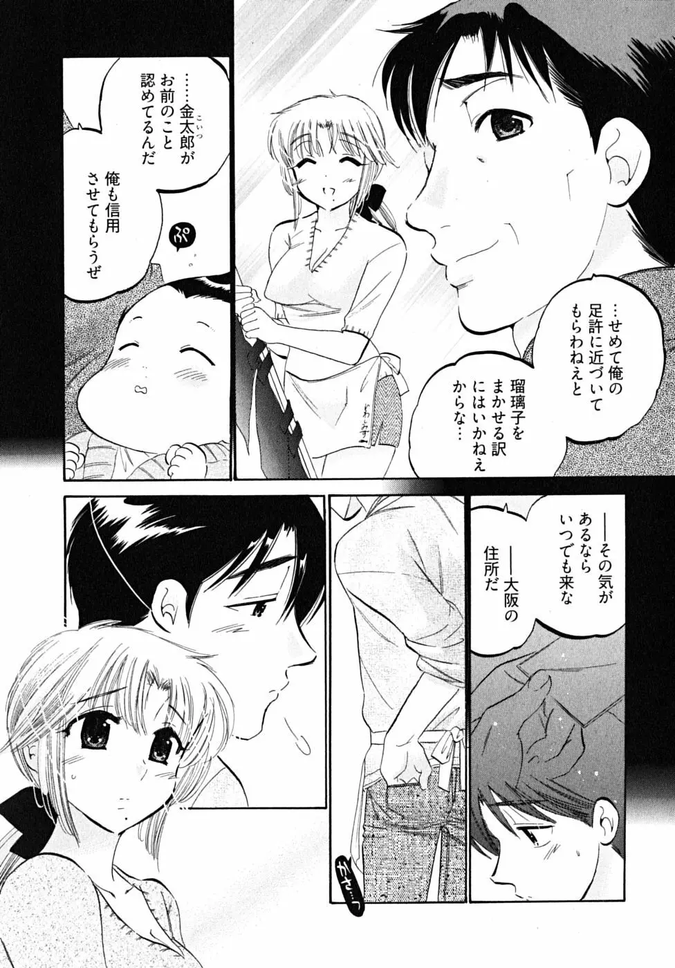 下町マドンナ食堂5 Page.155