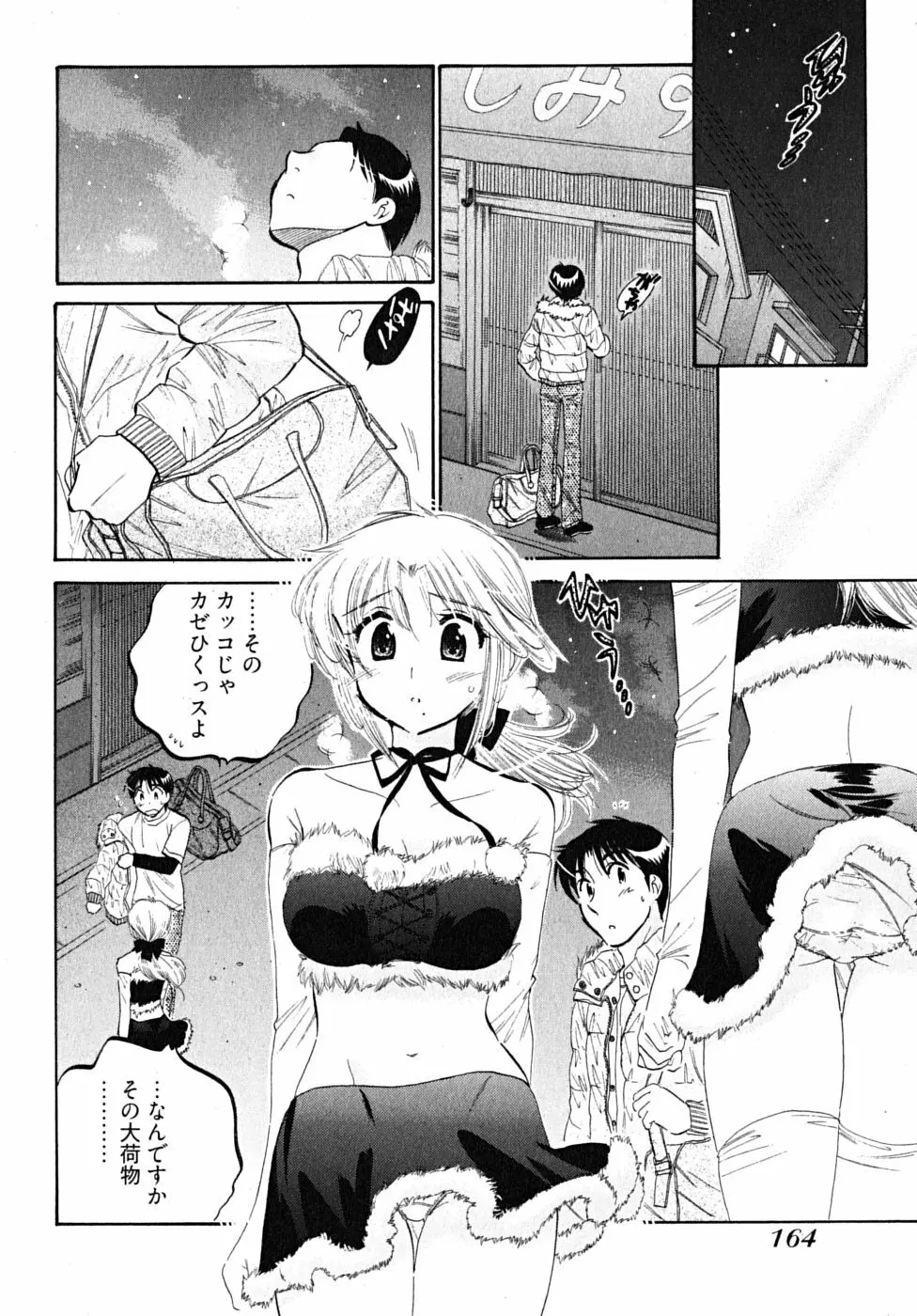 下町マドンナ食堂5 Page.166