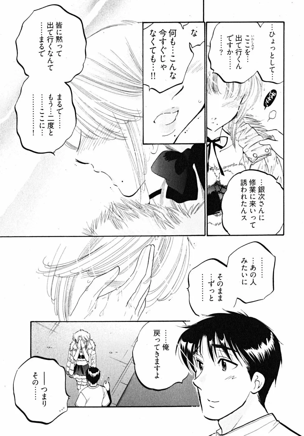 下町マドンナ食堂5 Page.167