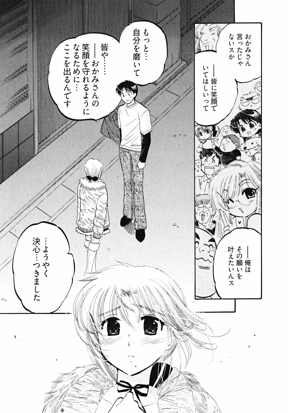 下町マドンナ食堂5 Page.168