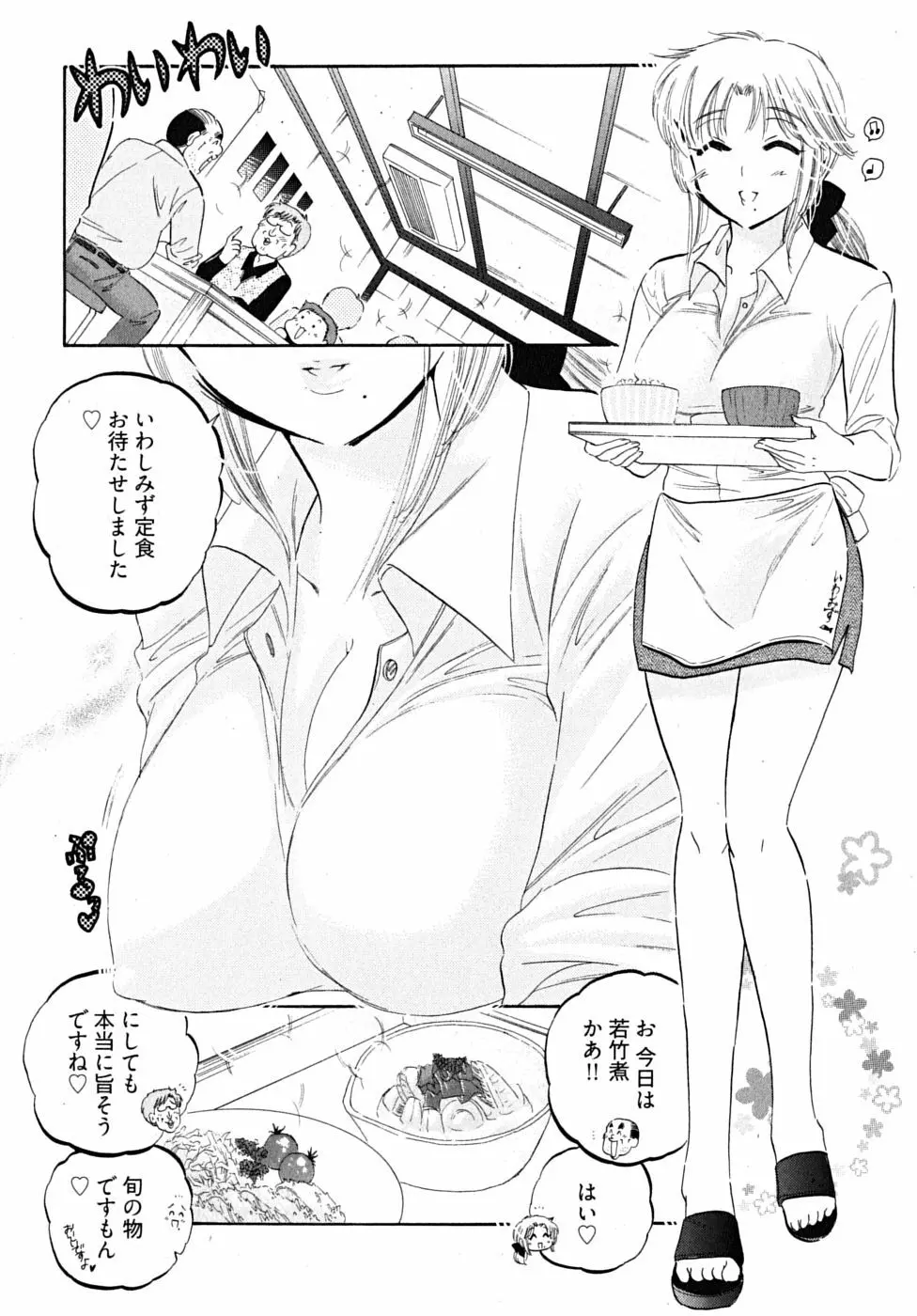 下町マドンナ食堂5 Page.174