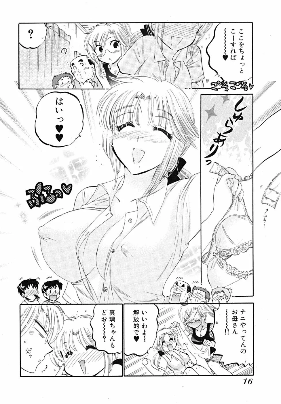 下町マドンナ食堂5 Page.18