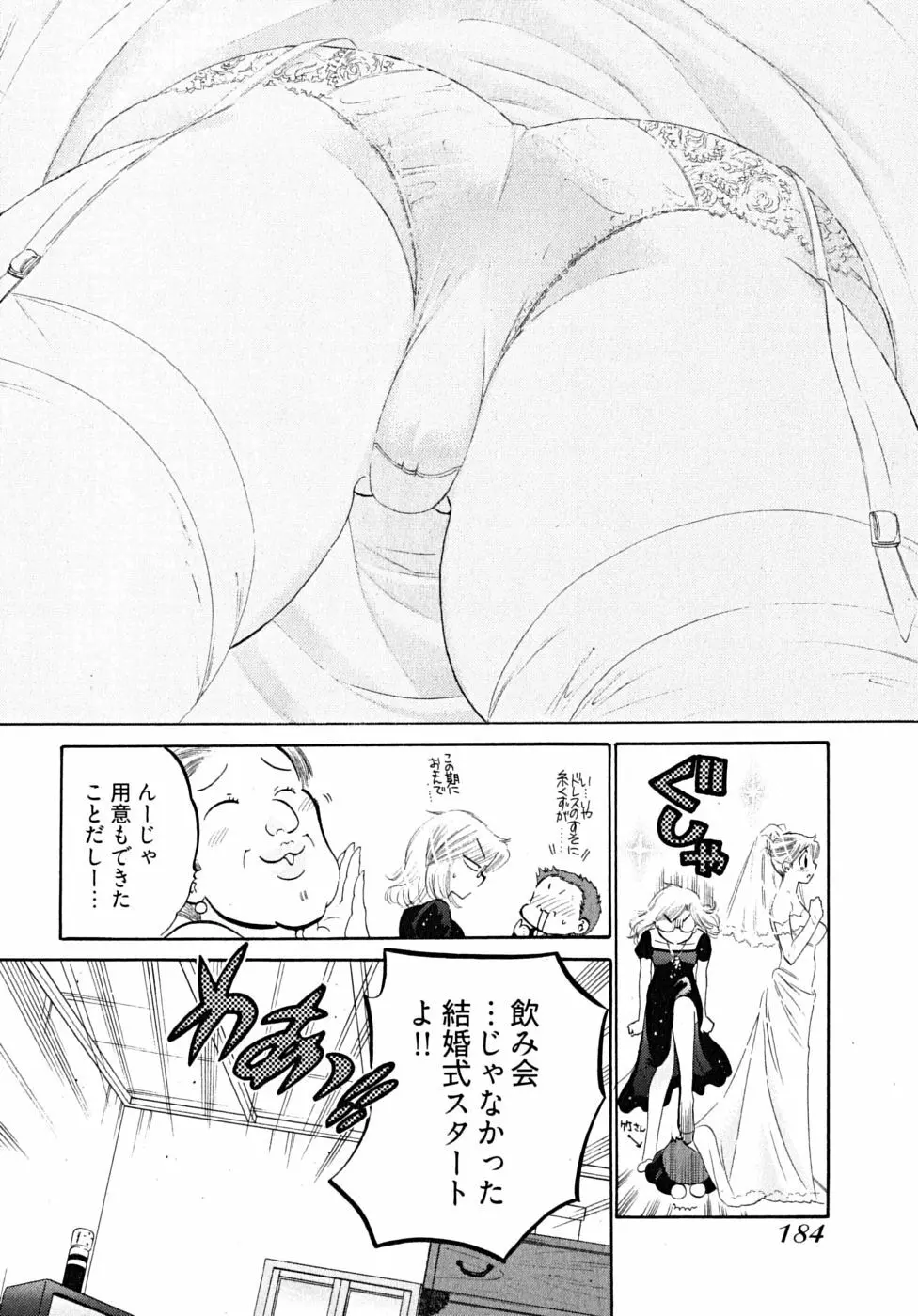 下町マドンナ食堂5 Page.186