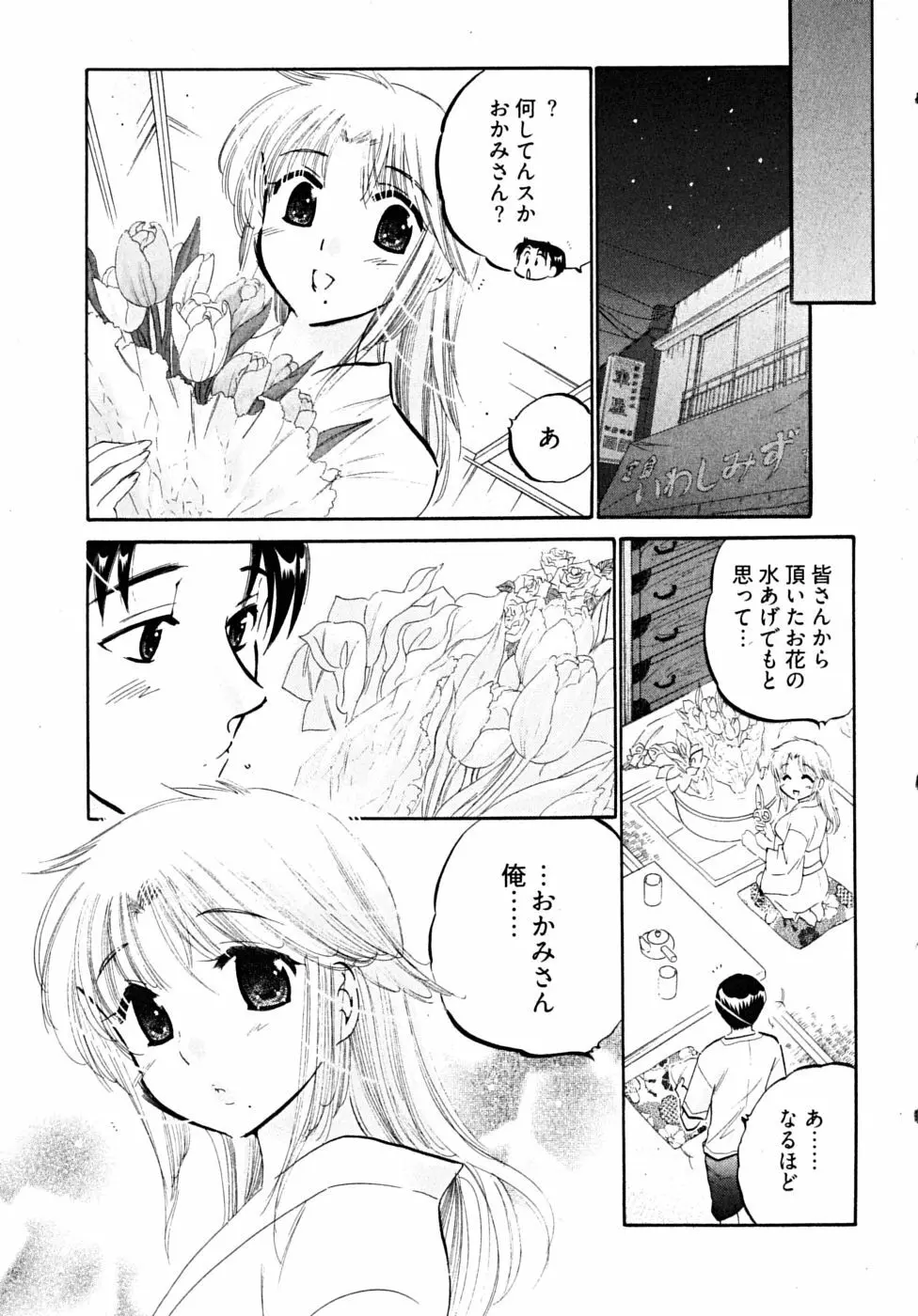 下町マドンナ食堂5 Page.189