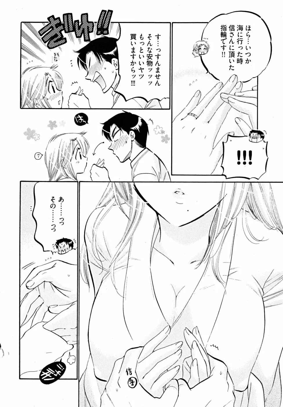 下町マドンナ食堂5 Page.192