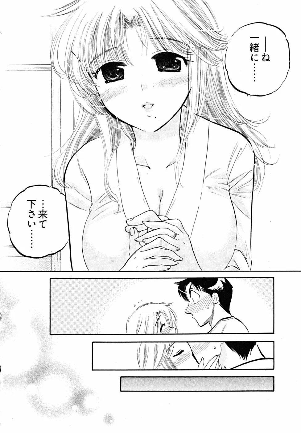 下町マドンナ食堂5 Page.194