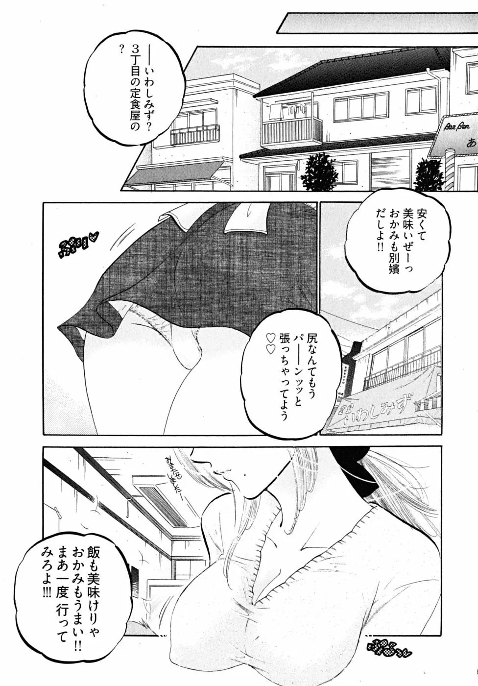 下町マドンナ食堂5 Page.195