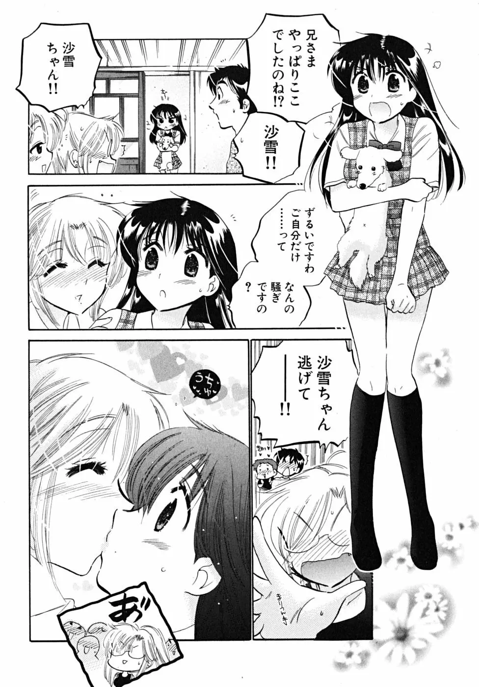 下町マドンナ食堂5 Page.20