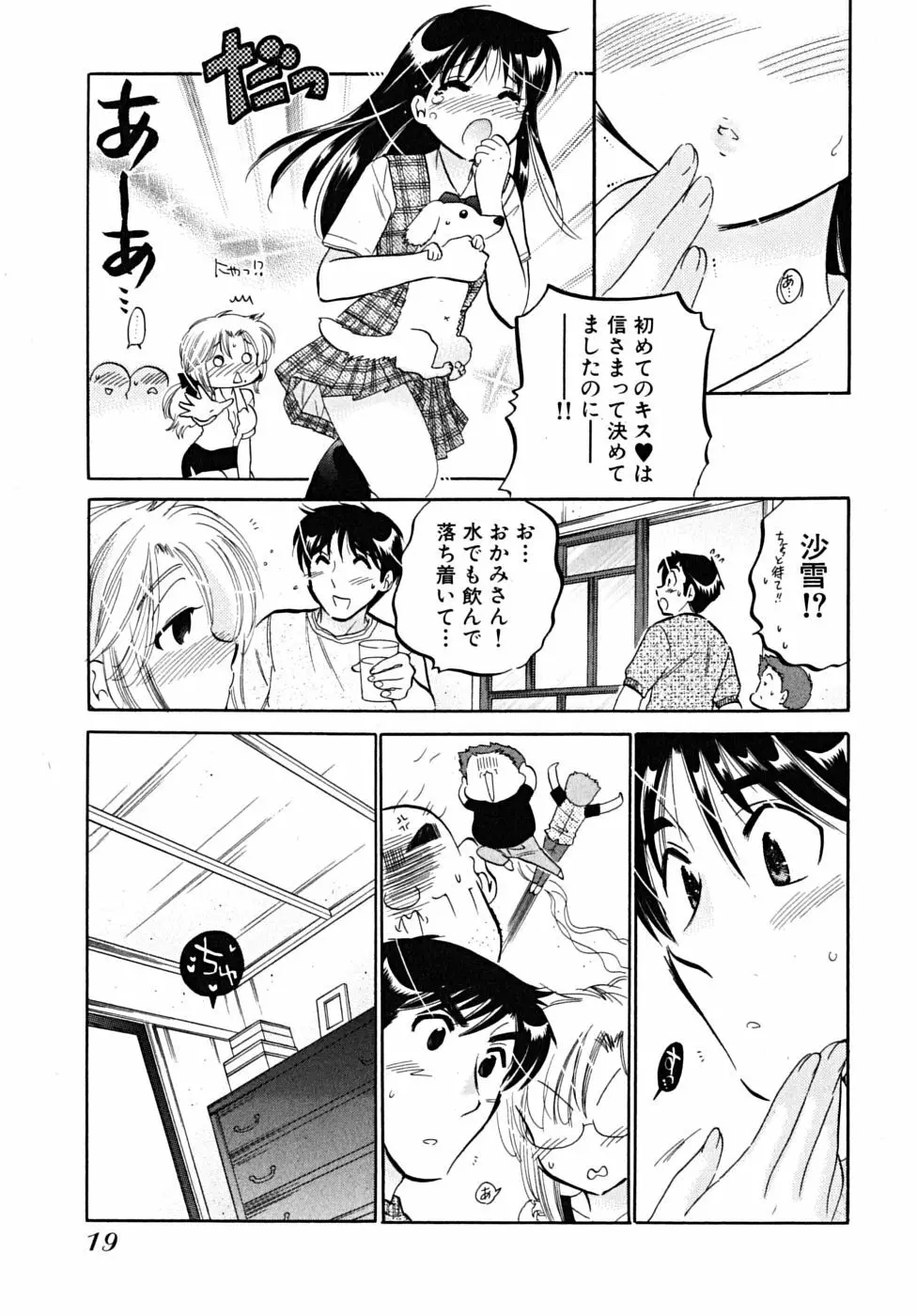 下町マドンナ食堂5 Page.21