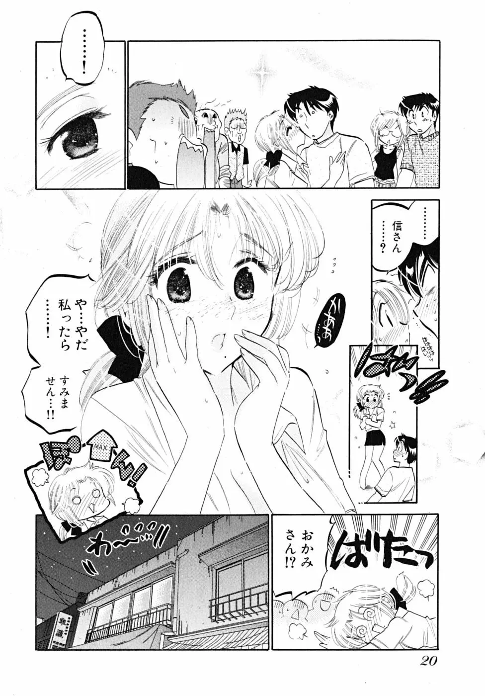 下町マドンナ食堂5 Page.22