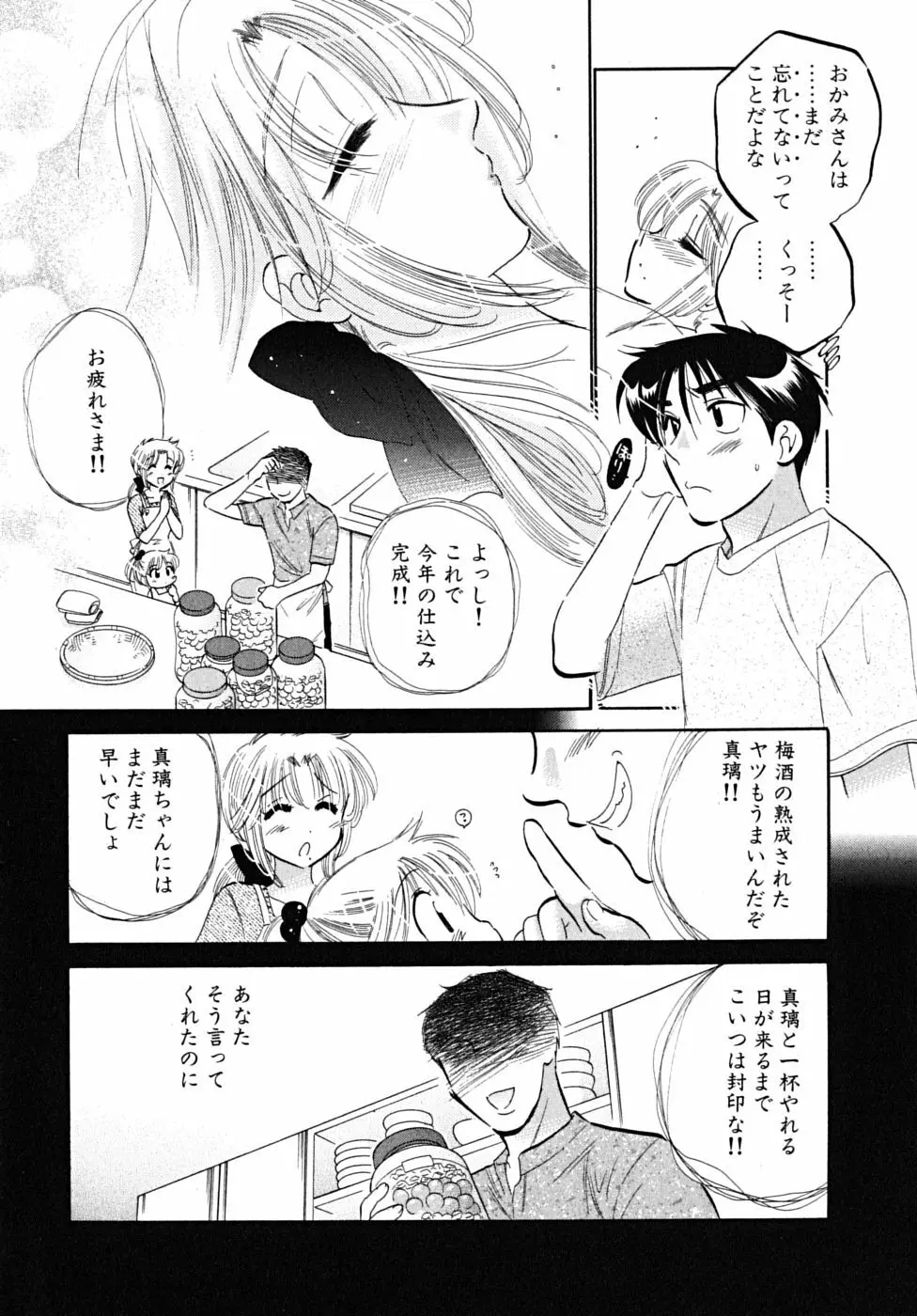 下町マドンナ食堂5 Page.24