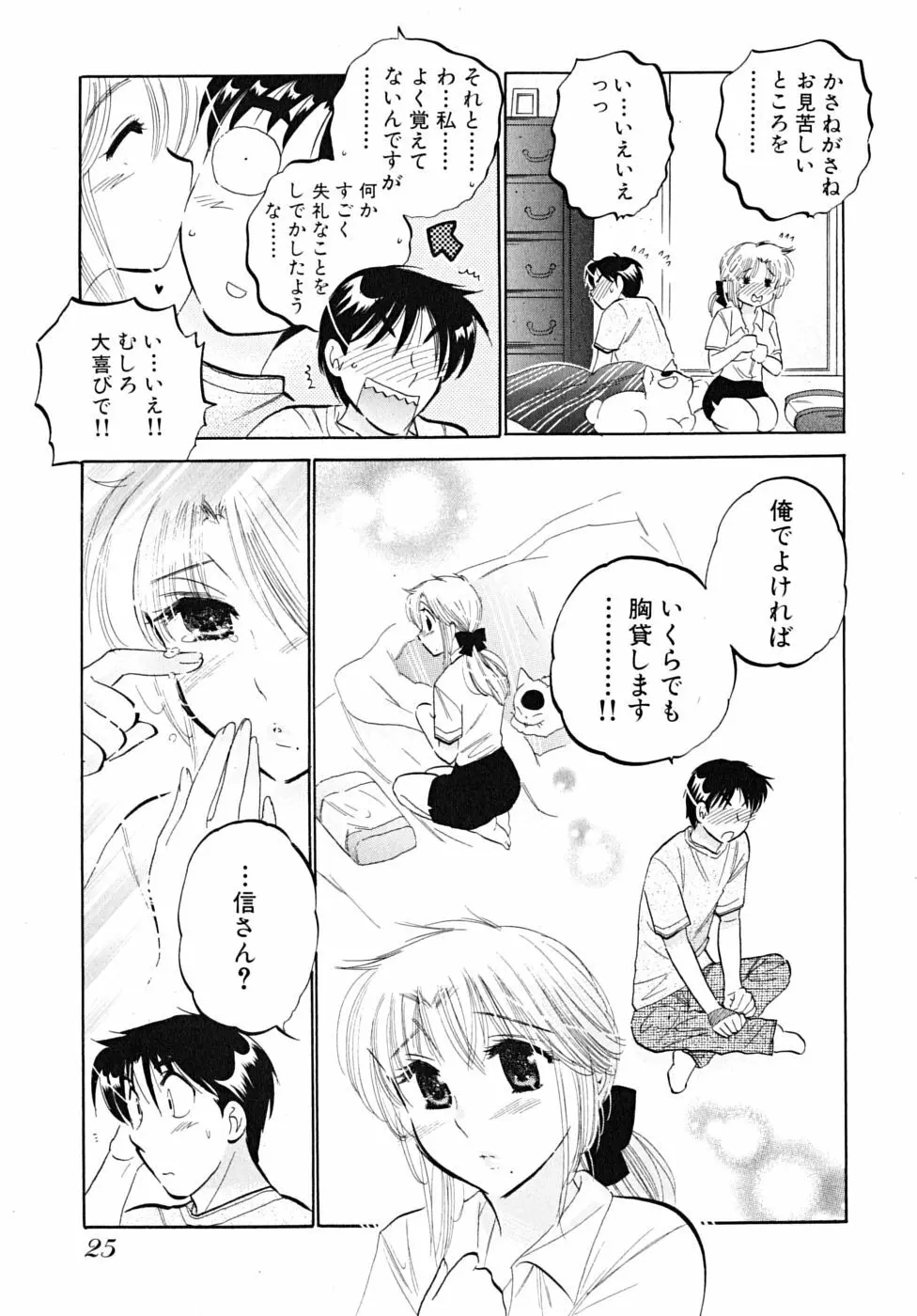 下町マドンナ食堂5 Page.27