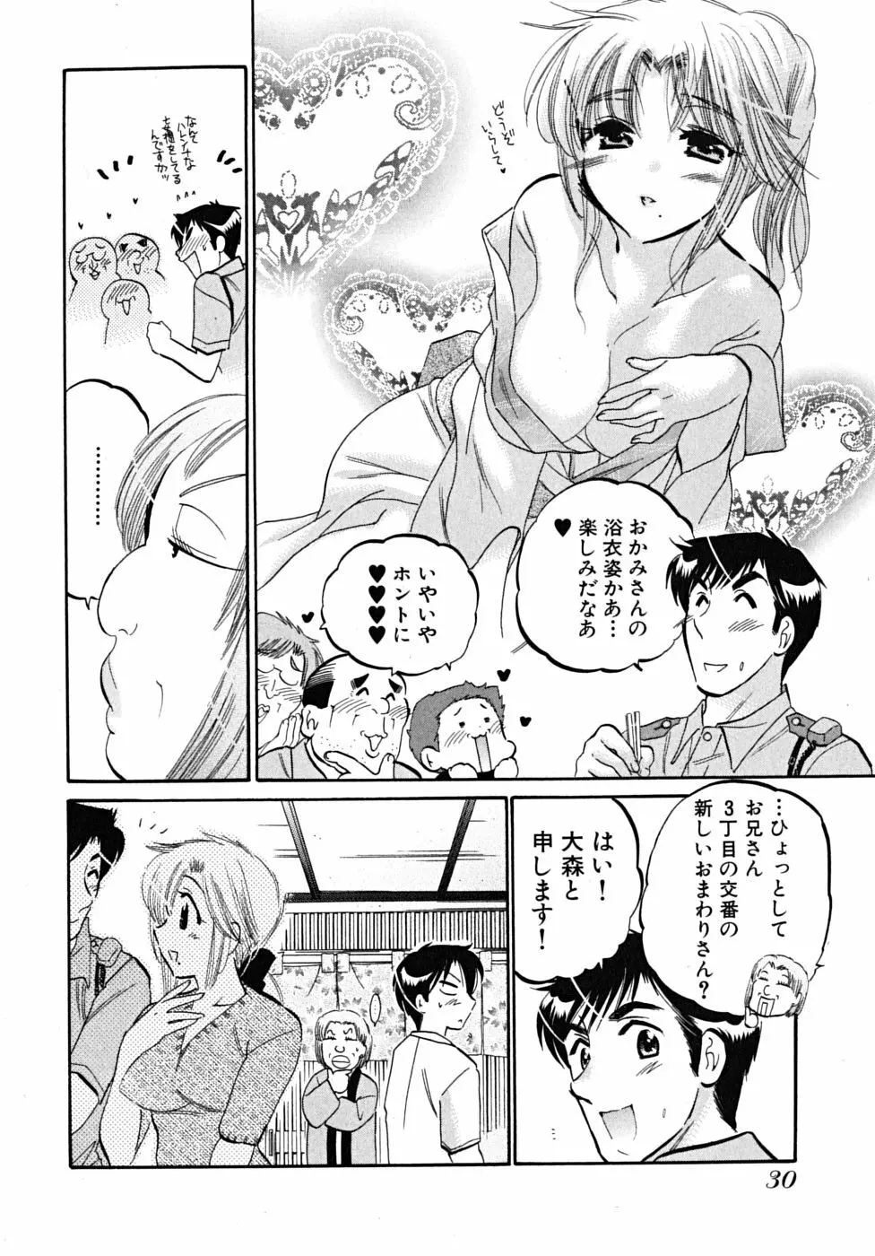 下町マドンナ食堂5 Page.32