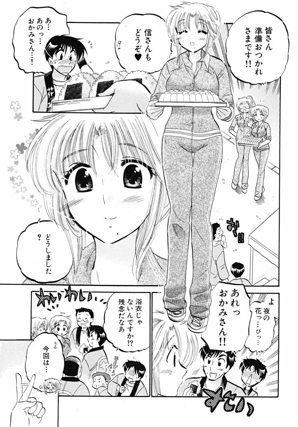 下町マドンナ食堂5 Page.35