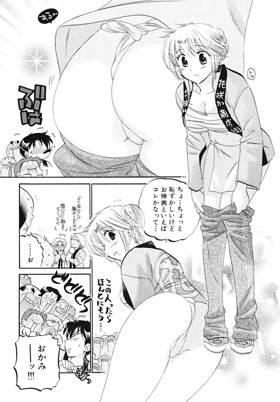 下町マドンナ食堂5 Page.38